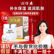 片仔癀（PIEN TZE HUANG）【3瓶】皇后牌珍珠霜保濕補(bǔ)水滋潤(rùn)面霜滋養(yǎng)嫩白嫩膚潤(rùn)膚鎖水男女 3瓶*25g