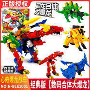 億奇（EAKI）心奇爆龍戰車(chē)玩具X2龍裝戰甲暴龍新奇恐龍變形霸王龍男孩數碼金剛 【經(jīng)典版】數碼合體大爆龍四合一