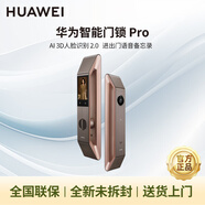 華為智能門(mén)鎖Pro版AI家用指紋鎖密碼鎖全自動(dòng)電子鎖防盜門(mén)鎖NFC卡電池 Pro版【鎏光金】