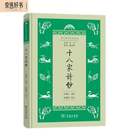 十八家詩(shī)鈔（學(xué)生國(guó)學(xué)叢書新編）