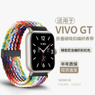 炫戴（XUANDAI）【銷量1萬+】適用vivo watch gt表帶磁吸編織iqoo watch尼龍vivowatchgt腕帶膜智能運動手表配件 升級款-回環(huán)磁吸扣編織·彩虹 適用：VIVO/iQO