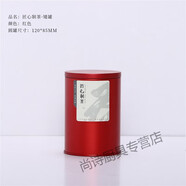 鵬柏福瑞裝茶葉的鐵罐子 茶葉罐鐵罐便攜小號(hào)茶葉口鐵盒子二兩裝金屬茶罐 匠心矮罐紅色 默認(rèn)