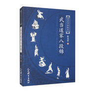 武當道家八段錦/圖說(shuō)武當秘技系列