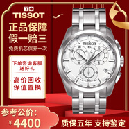 【二手99新】天梭(TISSOT)庫圖男表二手石英男女士二手奢侈品男士腕表 白盤-鋼帶T035.617.11.031.00
