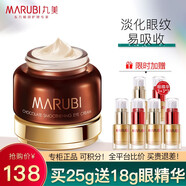 丸美（MARUBI）眼霜淡化細紋緊致抗皺眼袋提亮眼周補水保濕眼膜護膚品 【淡化細紋】眼霜+眼精華