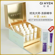 【官旗】紀(jì)炫·瓷肌蛋白凍齡精華液紀(jì)炫時(shí)光大師抗皺緊致精華 一盒A+  適合油性混合性肌膚