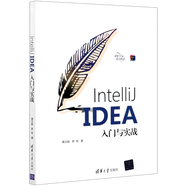 【新華書店】IntelliJ IDEA入門與實戰(zhàn)