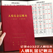 法拉蒙 人情禮金記賬本人情往來(lái)記賬本結(jié)婚禮金簿記賬婚禮簽到本子禮金登記禮薄隨禮收禮賬本子