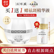 片仔癀祛斑霜美白淡斑護膚品套裝去斑提亮雪融霜補水保濕面霜滋潤國貨 美白祛斑雪融霜50g（水潤版）