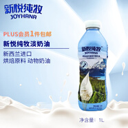 愛(ài)樂(lè)薇（Elle＆Vire） 新悅純牧淡奶油1L 新西蘭動(dòng)物奶油蛋糕裱花面包甜點(diǎn)蛋撻烘焙原料