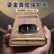 韻絢華為matex5手機(jī)殼華為x6典藏版真皮全包鉸鏈磁吸新款支架保護(hù)套華為X3折疊屏5G殼膜一體商務(wù)輕奢 高清款【金粉色】殼膜一體-鎏金邊框-彩虹編織 華為MateX5
