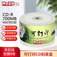 銘大金碟（MNDA）CD-R空白光盤/刻錄盤 江南水鄉(xiāng)系列 52速700MB 可打印 50片塑封裝
