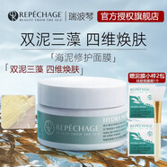 瑞波琴（REPECHAGE）凈透海泥海藻修護(hù)清潔泥膜面膜控油補(bǔ)水涂抹式面膜縮毛孔去黑頭 凈透控油海泥修護(hù)面膜 120ml/瓶