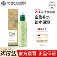 老中醫(yī)水潤保濕噴霧小分子蘆薈男女士補水鎖水液爽膚改善干燥粗糙柔膚水