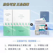 伊膚泉微針套盒系列控油去痘平膚縮小毛孔提亮膚色修復(fù)防偽可查 【新版】毛孔緊致套盒-送操作包