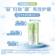 安利紐崔萊牙膏麗齒健多效白茶牙膏含氟200g兒童防蛀牙薄荷清新口氣 旅行款白茶牙膏1支50g