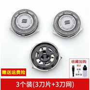 適用飛利浦剃須刀刀頭三刀片S5000 S5050/S5078/S5082/S5091網(wǎng)罩配件 三刀片+三刀網(wǎng)
