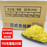 日本料理拉面店小宮拉面 日式堿面日式生拉面日式拉面味千110g 家庭裝日式拉面整箱20包 掌柜