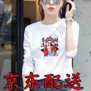 艾羅帝朗40 純棉白色長袖t恤女圓領(lǐng)寬松休閑大碼白色長袖打底衫女印花t恤 白色長袖國潮當(dāng)?shù)?M 80-100斤