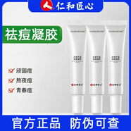 仁和匠心丹參蘆薈祛痘凝膠 草本祛痘膏痘印痘痘22g【官方正品】 3支裝
