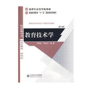 教育技術(shù)學(xué)