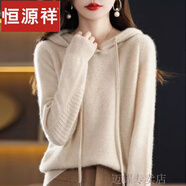 恒源祥2023秋冬新款連帽羊毛衫女寬松時(shí)尚帶帽毛衣針織百搭打底帽衫 米色 M 100-110