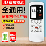 適用格蘭仕空調(diào)遙控器萬能通用款不分型號GZ-50GB/GZ-31B03BKFR- 格蘭仕通用款+電池