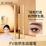 FV明星黃奕代言眉筆 立體精雕塑型眉筆防水防汗自然順滑持妝 3支裝 【一支】褐色眉筆