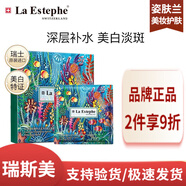 瑞斯美（LaEstephe）補水保濕面膜貼片面膜 綠魚子美白聯(lián)名款面膜5片/盒*3盒