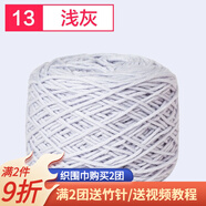 織圍巾毛線團(tuán)diy手工編織圍巾粗線8股情人棉毛線球自織圍脖毛衣送男女朋友 13淺灰+運費險