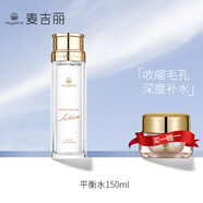 麥吉麗 素顏三部曲化妝護膚品套裝禮盒正裝小樣中樣補水亮膚細致毛孔 平衡水150ml