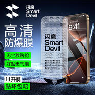 閃魔（SmartDevil）適用蘋(píng)果16pro鋼化膜iphone16pro手機(jī)膜防塵防摔全屏覆蓋抗指紋超薄大視窗無(wú)白邊高清1片裝-無(wú)塵倉(cāng)