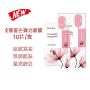 美迪惠爾面膜積雪草茶樹水庫舒緩補(bǔ)水秋冬NMF可萊絲 膠原蛋白面膜new 10片/盒