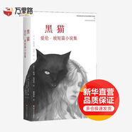 黑貓 愛倫·坡短篇小說集 四川文藝出版社 (美)埃德加·愛倫·坡(Edgar Allan Poe) 著 曹明倫 譯 (愛)哈利·克拉克(Harry Clarke) 繪 新華正版書籍包郵