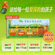新東方出發(fā)吧費迪南：坐著火車去探險 精裝硬殼 破解帶娃出行難題 探險冒險故事中文繪本3-4-5-6周歲幼兒園早教啟蒙 閱讀狂歡節(jié)