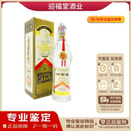 劍南春【名酒鑒真】1990-2024年38-46度劍南春  新老包裝年份隨機發(fā) 陳年老酒收藏自飲 90年代 500mL 1瓶 90-94年38度