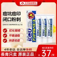 日本進口白兔牌暗瘡膏痘痘修復消炎痘印痘坑祛痘閉口粉刺痤瘡藥膏 白兔牌暗瘡膏18g*3支