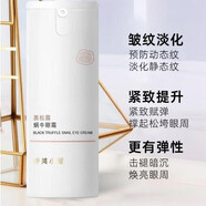 婷美小屋婷美小屋 黑松露蝸牛彈力緊致眼霜修復(fù)細(xì)紋滋潤(rùn)保濕