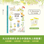 小狗尼尼的春與夏（唯美治愈的自然觀察繪本，帶孩子從大自然的生命力中汲取向上的能量）浪花朵朵