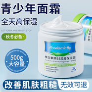 O'GULIA青少年面霜12-18歲護(hù)膚品男女孩青春期秋冬保濕面霜大童兒擦臉?biāo)? 【大白罐保濕霜】500g*1瓶