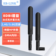EB-LINK 2.4G/5G外置天線8DB無線網卡延長天線WIFI雙頻路由器高增益天線SMA內螺紋內針