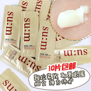 韓國SU:M37蘇秘呼吸魔法眼霜小樣1ml奇跡提拉緊致淡化嘿眼圈淡化細紋 30片
