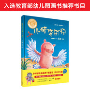 小豬變形記(聰明豆繪本系列精裝珍藏版)