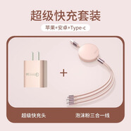 ISIDO充電器三合一線套裝快充一拖三多頭數(shù)據(jù)線伸縮多功能帶頭車(chē)載閃充 泡沫粉快充套裝三合一線1條+充