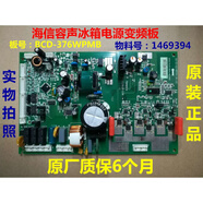 適用海信容聲冰箱BCD-378WKV1MPK主板376WPMB1469394變頻板電源 全新原裝主板 質(zhì)保6個(gè)月