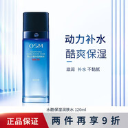 歐詩(shī)漫 男士護膚套裝水酷保濕動(dòng)力洗面奶爽膚水乳液面霜補水保濕護膚品 水酷保濕潤膚水120ml