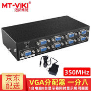 邁拓維矩（MT-viki）VGA分配器一分二一分四一分八一分十六 筆記本臺式電腦連接顯示器投影儀電視1080P高清視頻分屏器 MT-3508 一分八  350MHZ 45米