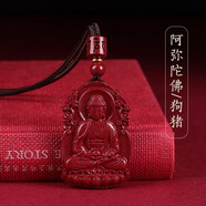 慈靈閣朱砂本命佛吊墜男女十二生肖八大守護神男女項鏈本命年護身符禮物 生肖豬狗/阿彌陀佛(保真朱砂)