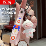 逗趣家創(chuàng  )意鑰匙扣卡通可愛(ài)鑰匙掛件汽車(chē)鑰匙鏈圈男女情侶實(shí)用生日禮物 粉色 宇航小豬1個(gè)裝