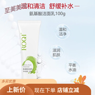 若清（ROQI）旗艦院線同款若清傳明酸精華液輕盈隔離霜保濕柔膚水遮瑕精華霜 氨基酸潔面乳100g